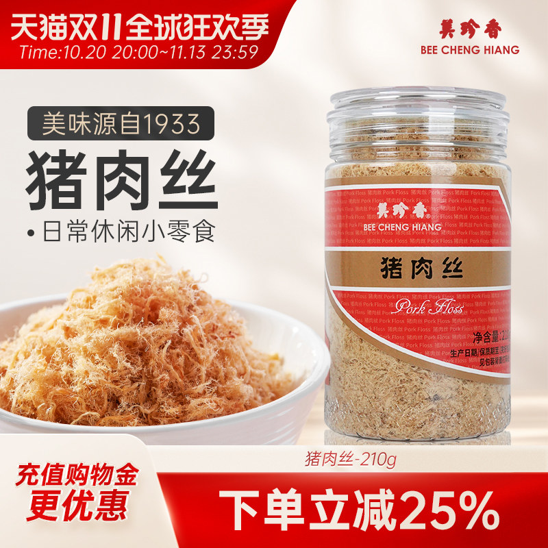 美珍香猪肉丝210g新加坡特产配粥寿司面包即食零食猪肉类罐装锁味