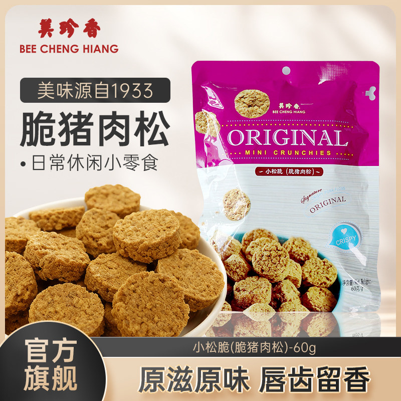 美珍香小松脆（脆猪肉松）60g三种口味原味秋葵椰丝即食小松脆30g