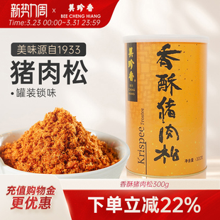 美珍香香酥猪肉松300g寿司面包儿童早餐拌粥烘培入口即化零食罐装