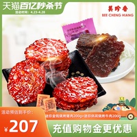 美珍香迷你金钱烧烤猪肉200g+迷你休闲烧烤牛肉200g 组合更优惠