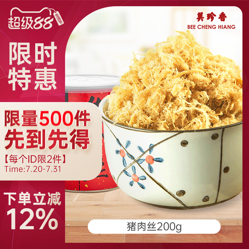 美珍香猪肉丝200g罐装锁味