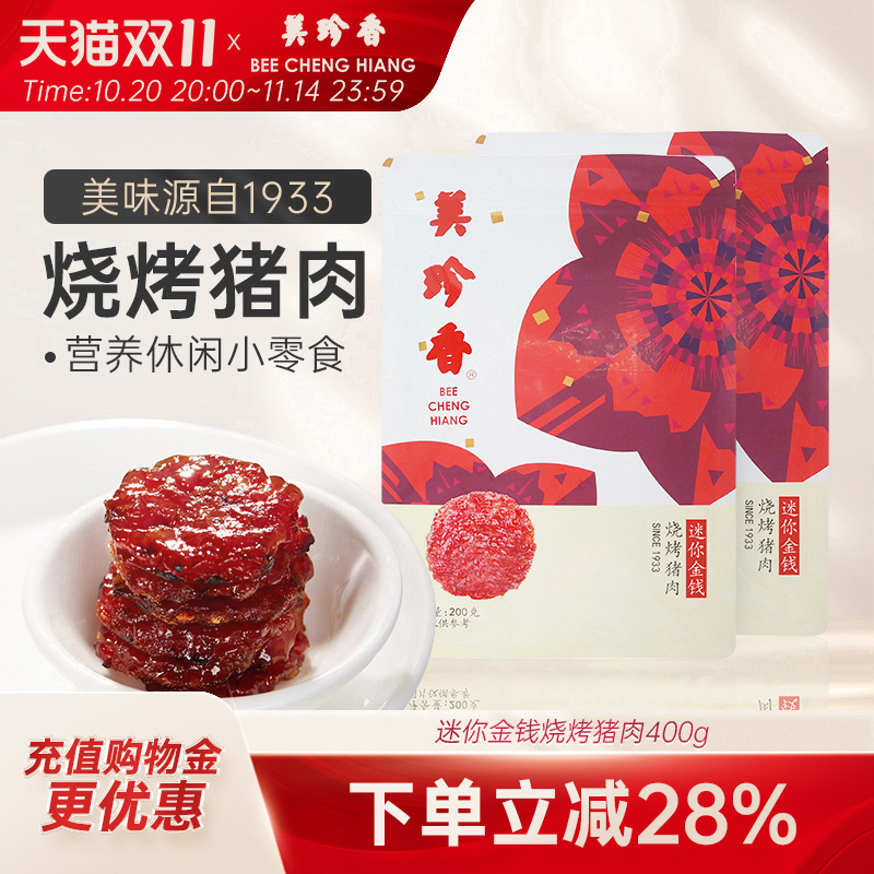 美珍香迷你休闲烧烤猪肉组合400g