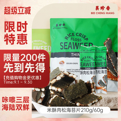 米酥210g(15*14）/60g(15g*4）