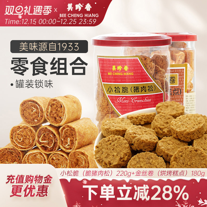美珍香小松脆220g+金丝卷180g