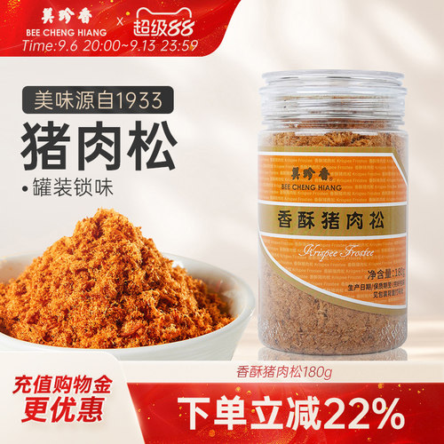 美珍香香酥猪肉松早餐解馋搭档