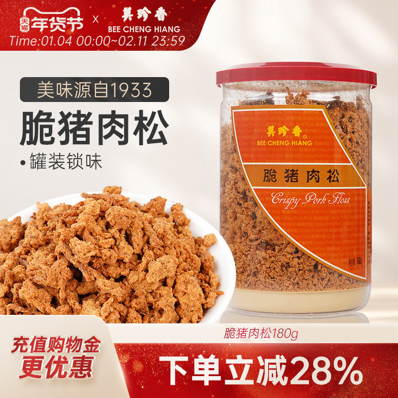 美珍香脆猪肉松180g新加坡特产寿司烘焙香脆可口健康零食罐装锁味,零食/坚果/特产,猪肉类,淘宝优惠券,粉丝福利购,淘宝优惠卷