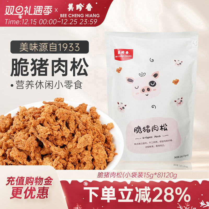 美珍香脆猪肉松120g健康零食
