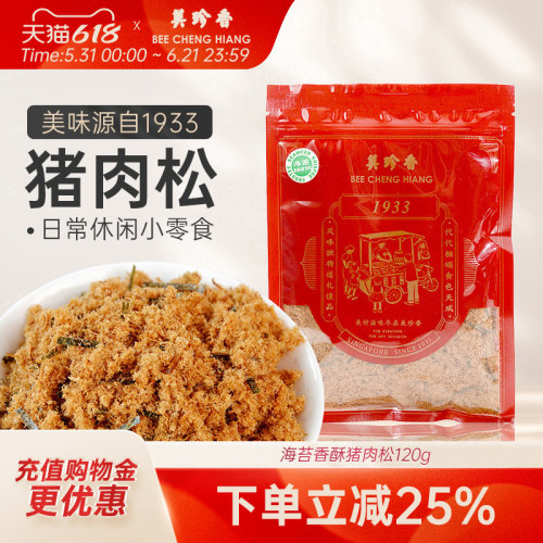 美珍香海苔香酥猪肉松120g