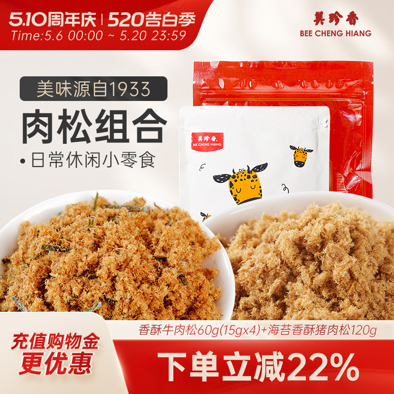 【组合】香酥牛肉松60g+海苔香酥猪肉松120g