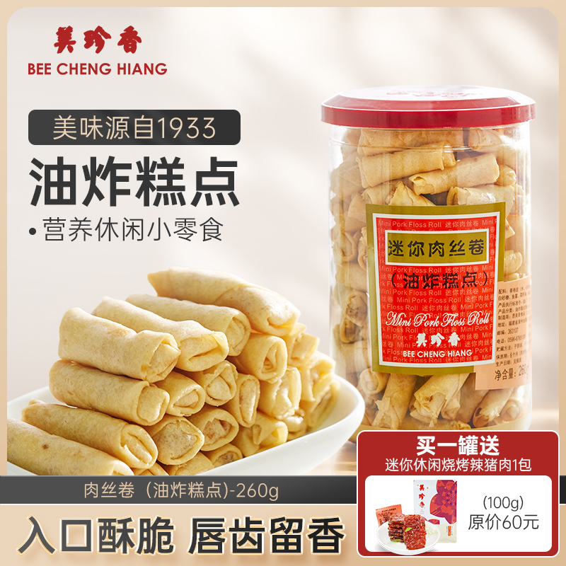 迷你肉丝卷（油炸糕点）260g
