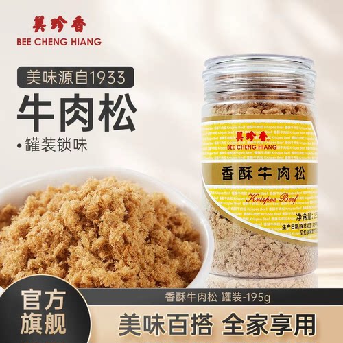 美珍香牛肉松195g罐装