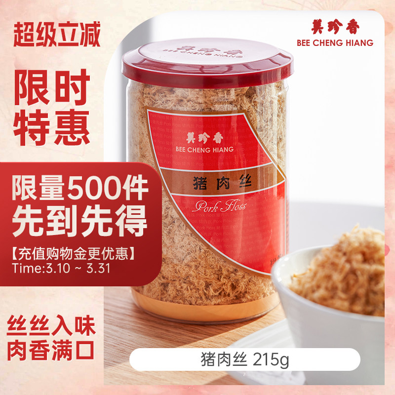 【促销】美珍香猪肉丝215g新加坡特产配粥面包零食罐装酥香零食