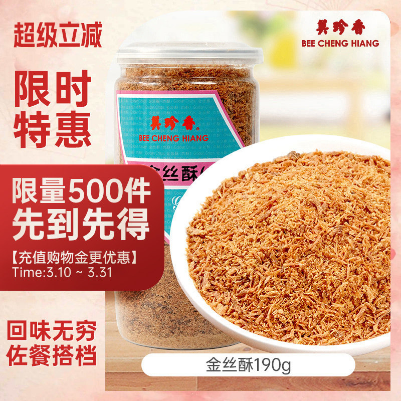 美珍香金丝酥（肉酥）190g罐装猪肉丝网红休闲零食佐餐甜点