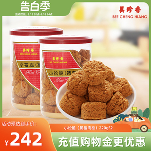 美珍香小松脆 220g 2营养休闲零食猪肉松小吃 脆猪肉松