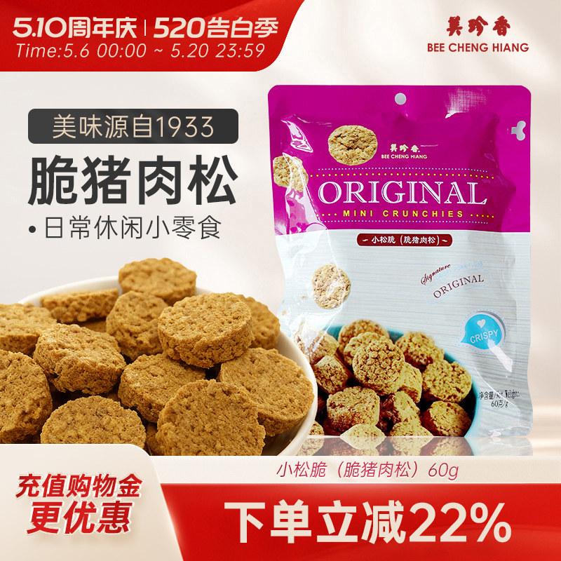 美珍香小松脆（脆猪肉松）60g三种口味原味秋葵椰丝即食小松脆30g