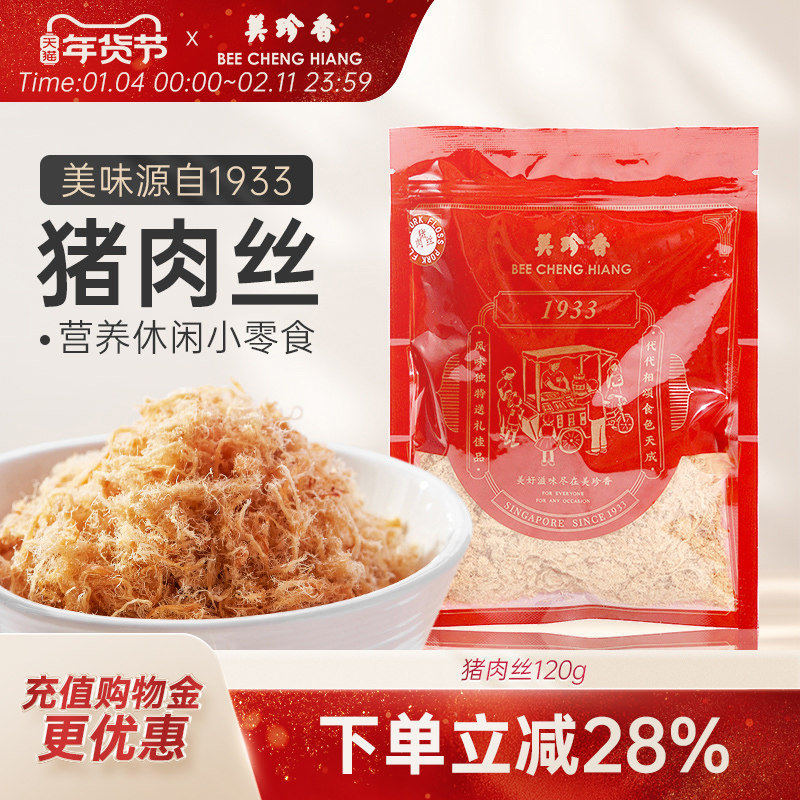 美珍香猪肉丝袋装120g烘焙寿司材料营养肉松拌粥饭健康零食早餐