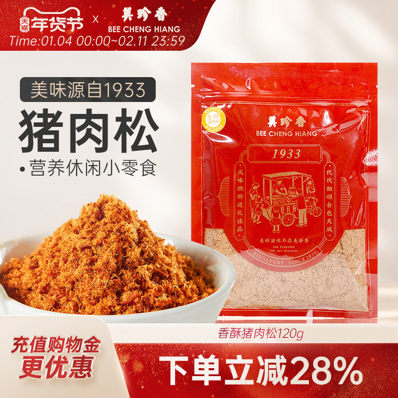 美珍香香酥猪肉松120g儿童肉松拌饭夹面包寿司烘焙拌粥营养健康,零食/坚果/特产,猪肉类,淘宝优惠券,粉丝福利购,淘宝优惠卷