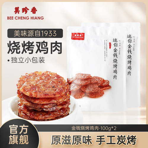 美珍香迷你圆满烧烤鸡肉200g