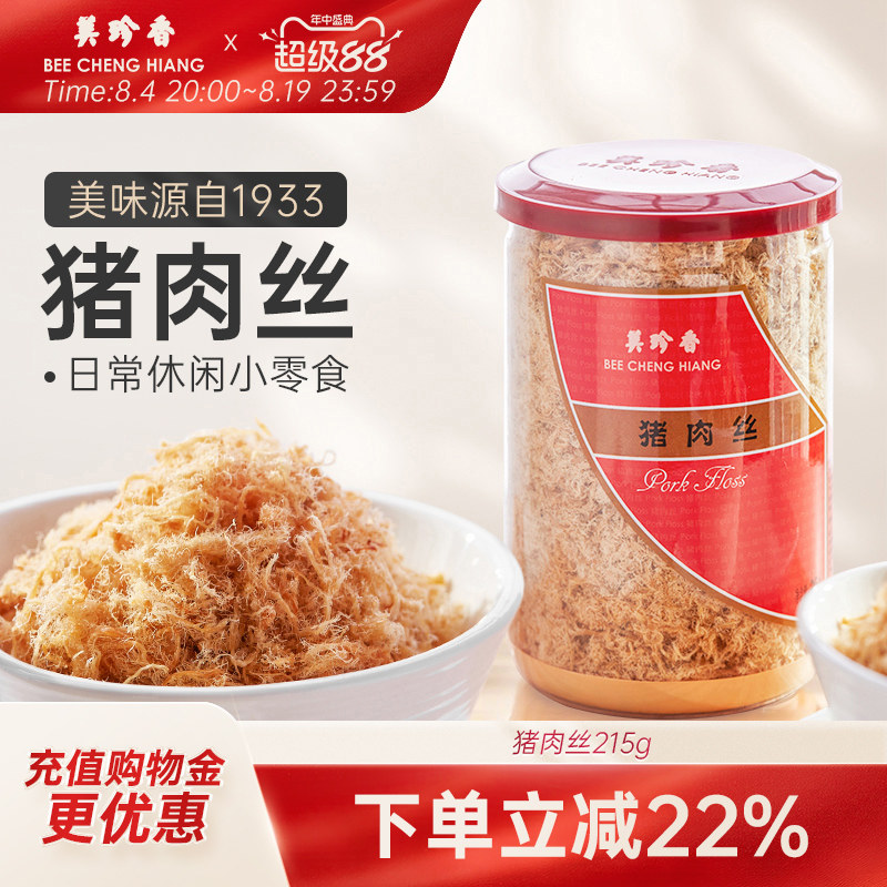美珍香猪肉丝215g新加坡特产配粥寿司面包即食零食猪肉类罐装锁味