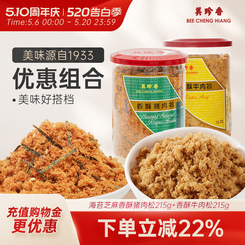 美珍香海苔芝麻香酥猪肉松215g+香酥牛肉松215g拌粥早餐即食美味