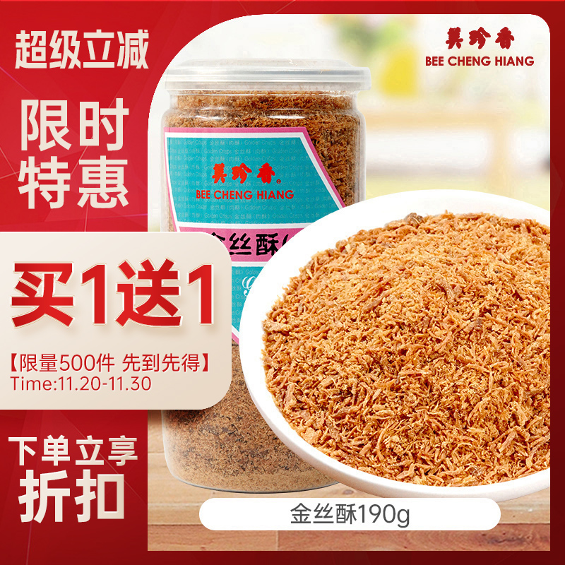 美珍香金丝酥（肉酥）190g罐装猪肉丝网红休闲零食佐餐甜点