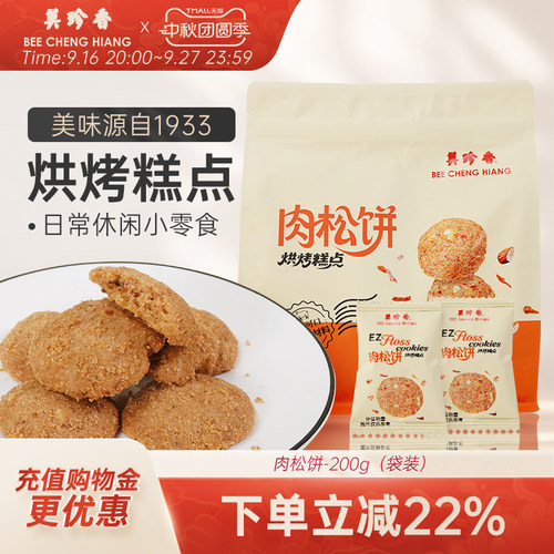 美珍香肉松饼零食饼干