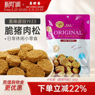 美珍香小松脆 60g三种口味原味秋葵椰丝即食零食30g原 脆猪肉松