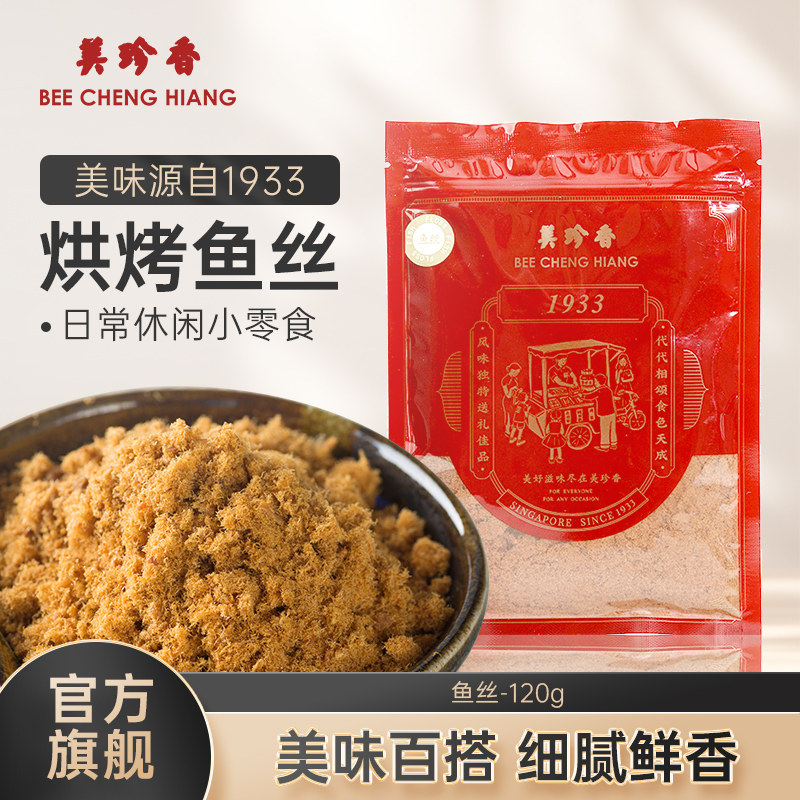 美珍香鱼丝120g新加坡特产面包寿司烘焙美味入口即化鱼松拌粥袋装