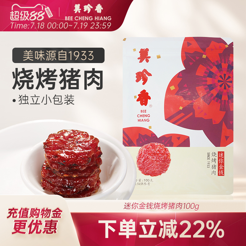 美珍香迷你金钱烧烤猪肉100g