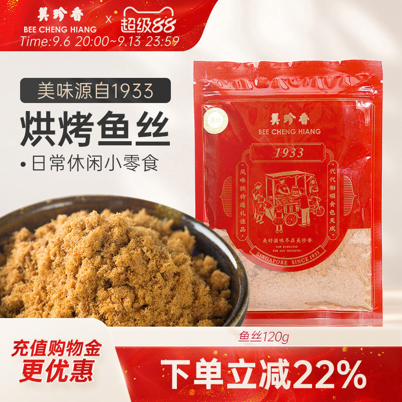美珍香鱼丝120g新加坡特产面包寿司烘焙美味入口即化鱼松拌粥袋装