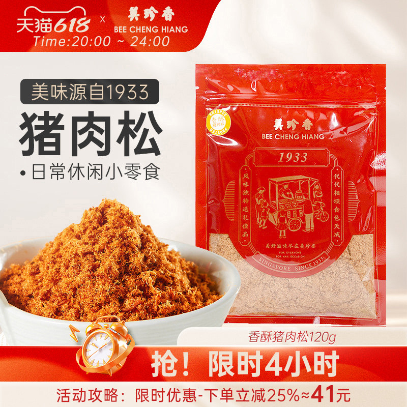 美珍香香酥猪肉松120g儿童肉松拌饭夹面包寿司烘焙拌粥即食新加坡