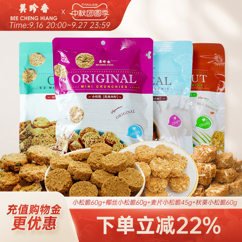 美珍香小松脆60g+椰丝小松脆60g+麦片小松脆45g+秋葵小松脆60g