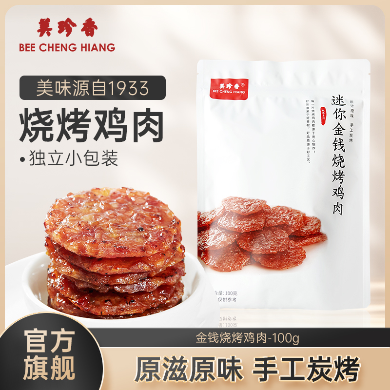 美珍香迷你圆满烧烤即食真空鸡肉