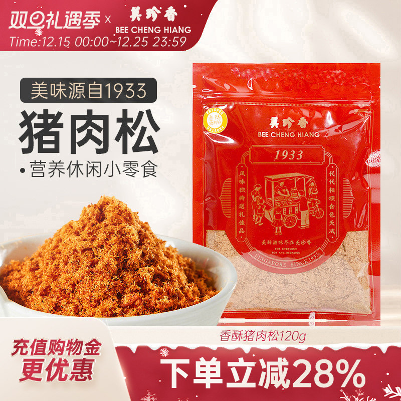 美珍香猪肉松120g拌饭新加坡