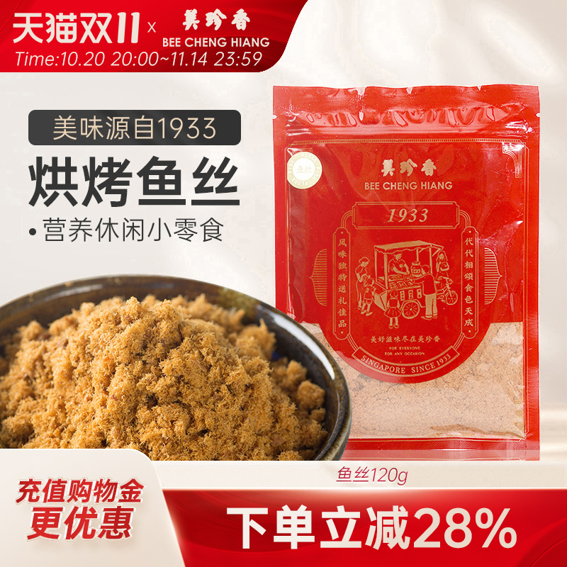 美珍香鱼丝120g美味健康零食