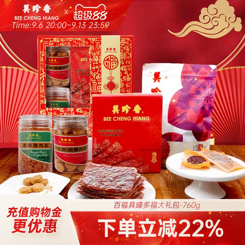 美珍香百福具臻多福大礼包