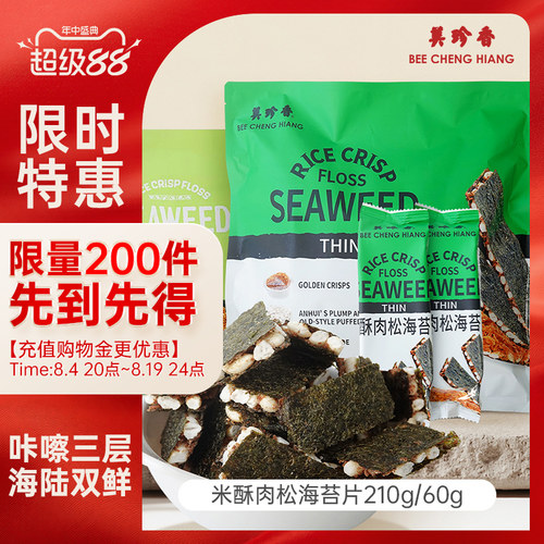 米酥210g(15*14）/60g(15g*4）