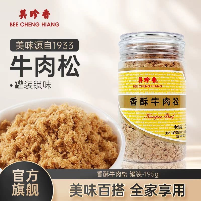 【促销】美珍香香酥牛肉松195g解馋百搭美味零食拌粥夹面包烘焙