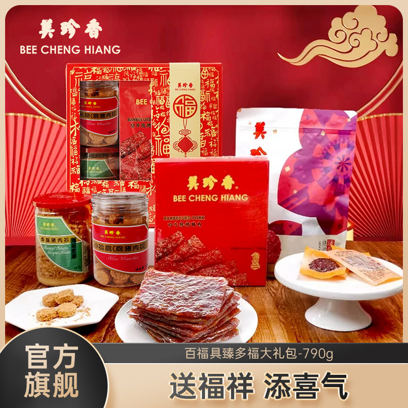 美珍香百福具臻礼盒猪肉脯肉干