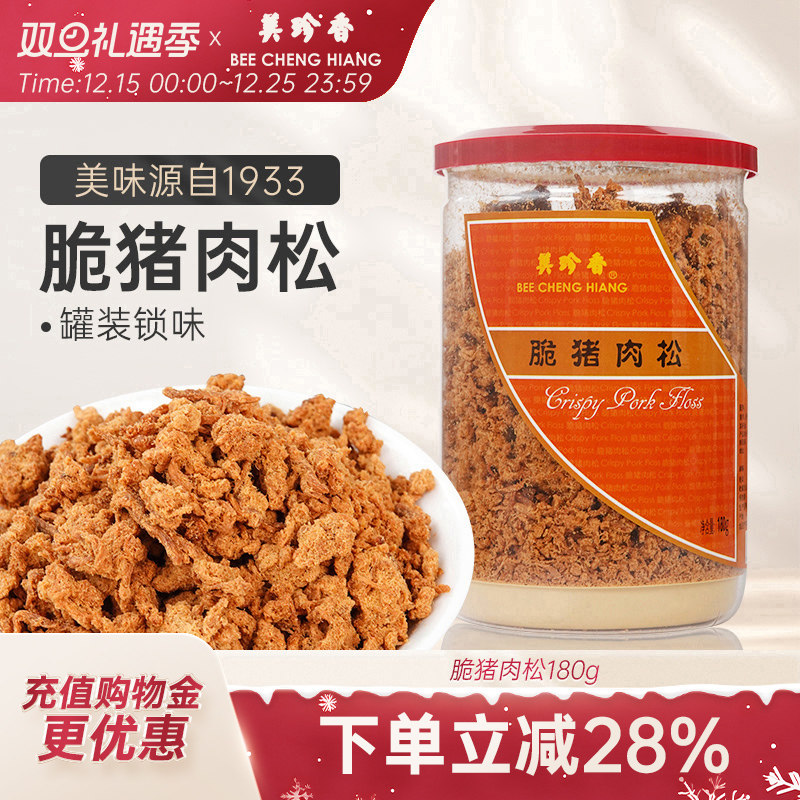 美珍香脆猪肉松180g罐装锁味