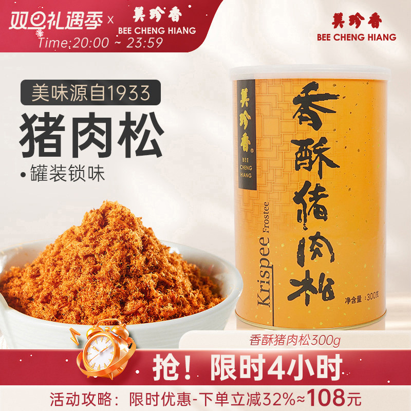 美珍香香酥猪肉松300g寿司面包儿童早餐拌粥烘培营养健康零食罐装