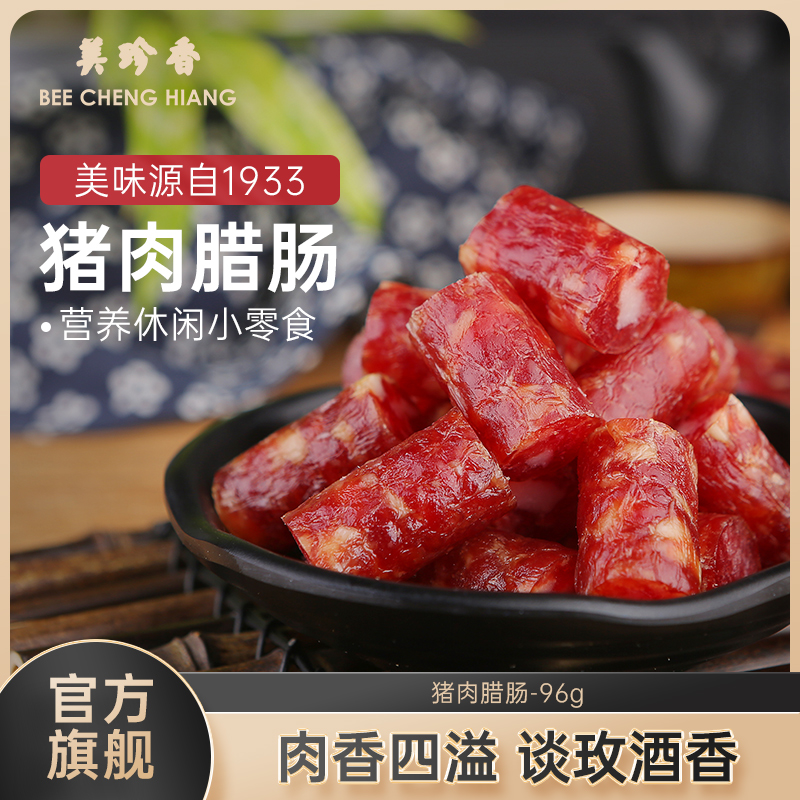 美珍香熟制猪肉腊肠96g