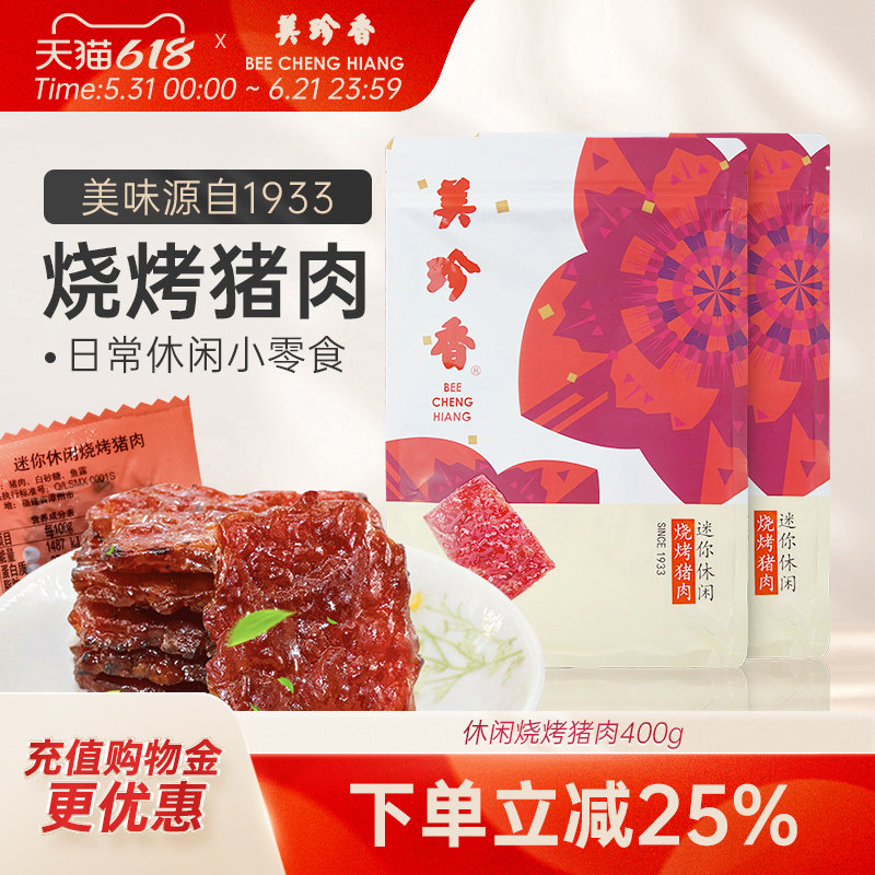 美珍香休闲烧烤猪肉400g即食卤味零食非猪肉脯猪肉干夜宵
