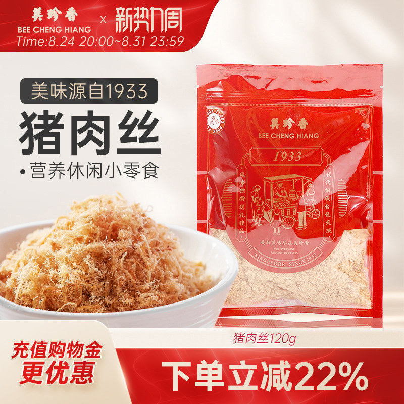 美珍香猪肉丝袋装120g烘焙寿司材料肉松拌粥饭零食早餐解馋全家食