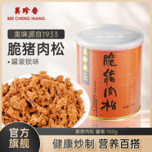 美珍香脆猪肉松150g新加坡特产寿司烘焙香脆可口健康零食罐装锁味