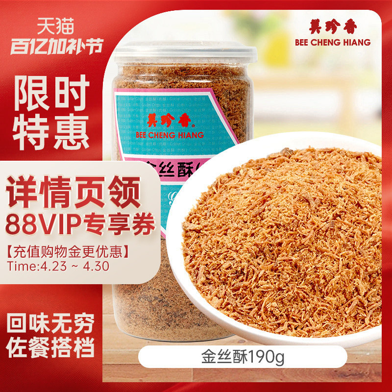 美珍香金丝酥（肉酥）190g罐装猪肉丝网红休闲零食佐餐甜点