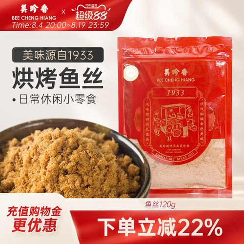 美珍香鱼丝120g美味、早餐