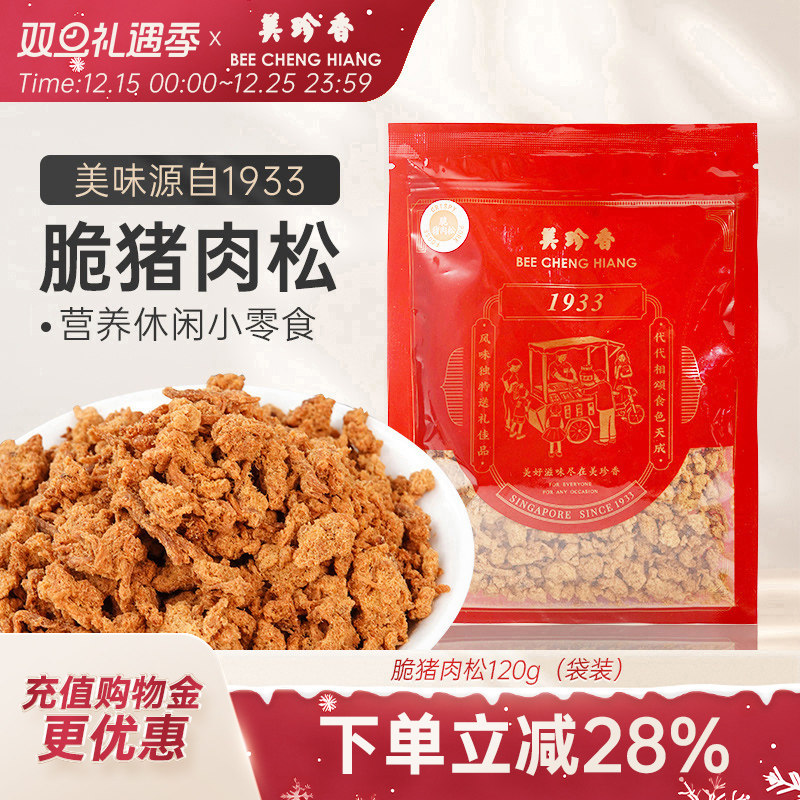 美珍香脆猪肉松120g健康美味
