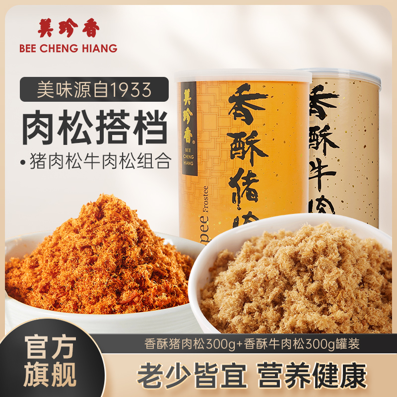 美珍香香酥肉松组合600g