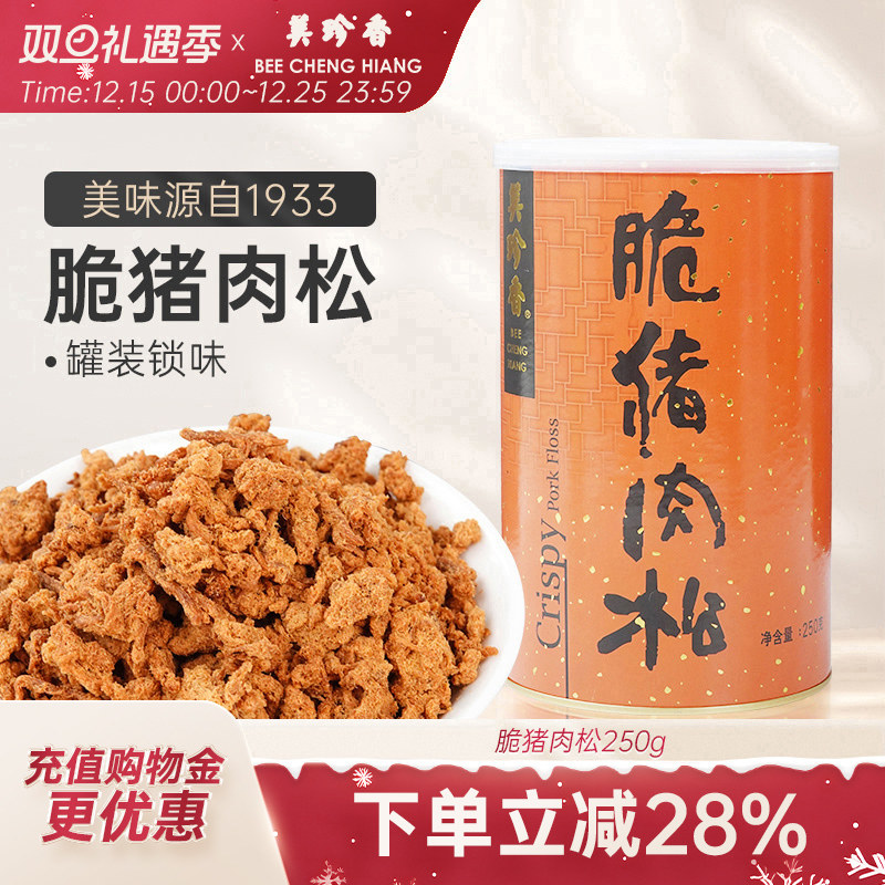 美珍香脆猪肉松250g美味健康零食
